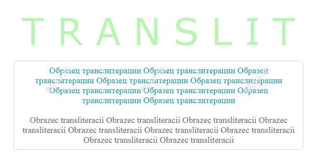 rules-transliteration-russian-english-complete-alphabet-php-function