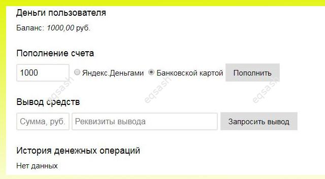 Как вывести деньги с баланс пей. Баланс пользователя на сайте.