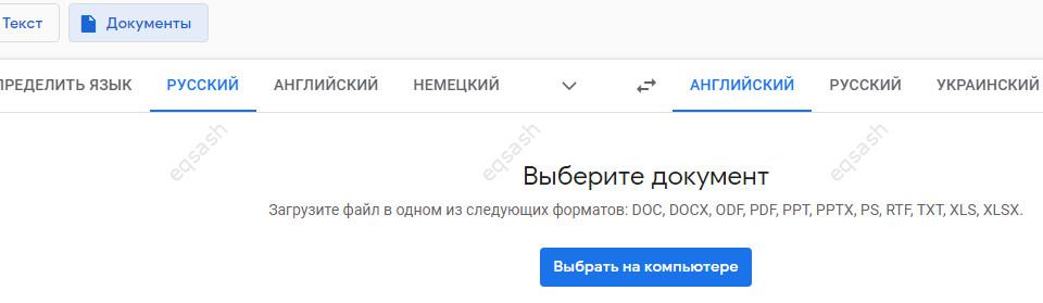 Google Переводчик