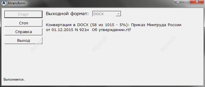 Не соответствует заявленному формату doctype actwriteoff v4. Конвертация RTF В док. Как изменить Формат с docx на doc. .Txt в Формат docx как. RTF В пдф.