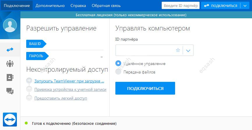 Удаленная помощь через TeamViewer или аналогичные программы