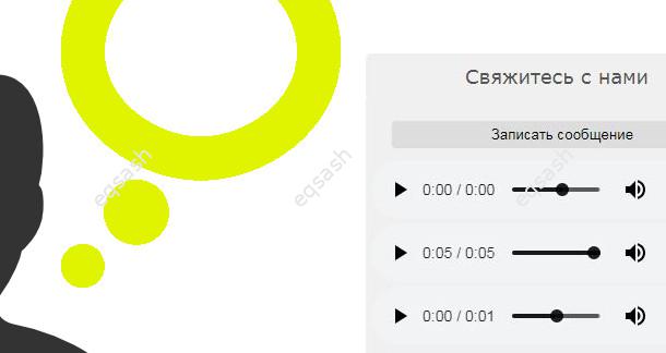 how-to-make-voice-messages-on-your-site-a-new-way-to-interact-with-customers-eqsash