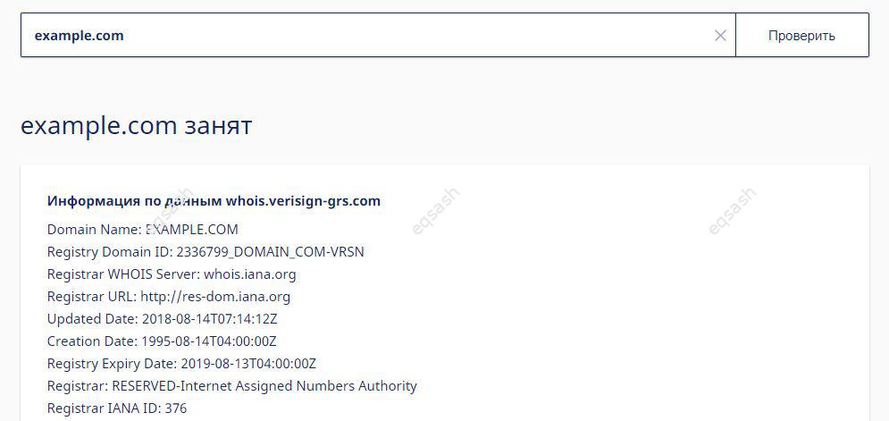 Проверить кому принадлежит домен. Узнать собственника сайта. Как узнать кому принадлежит домен. Как узнать данные сайта.
