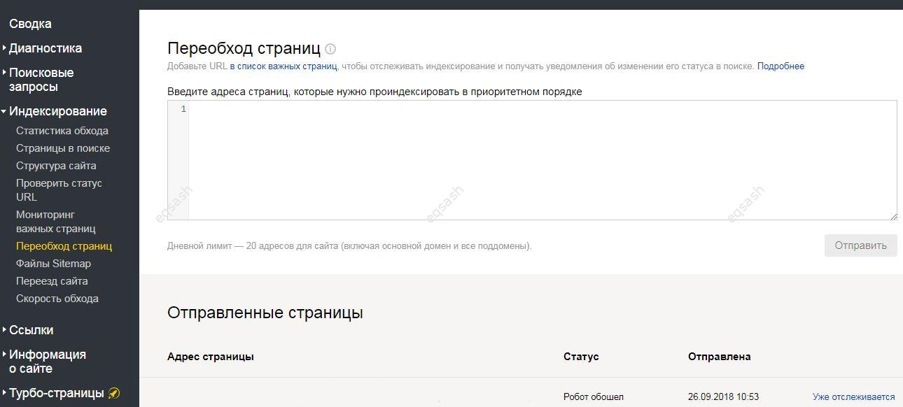 yandex-webmaster-index