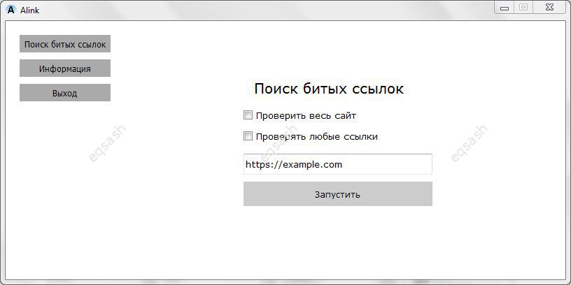 alink-windows-download-program-check-broken-links-site-3