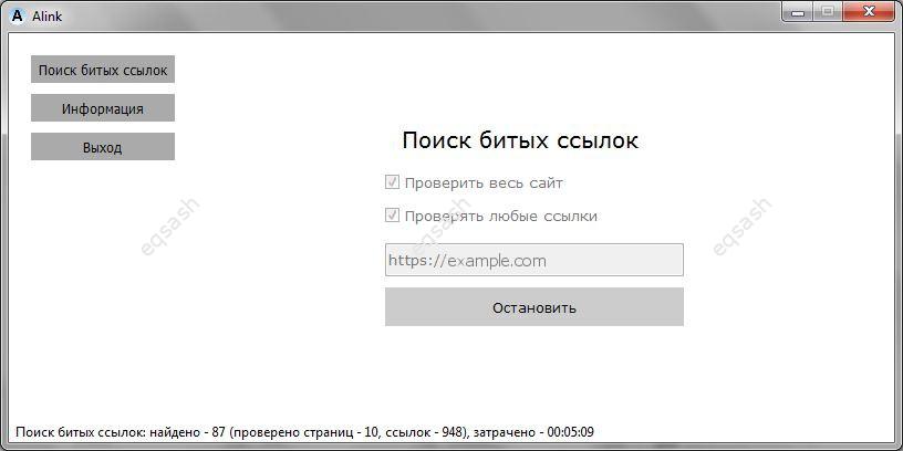 alink-windows-download-program-check-broken-links-site-4