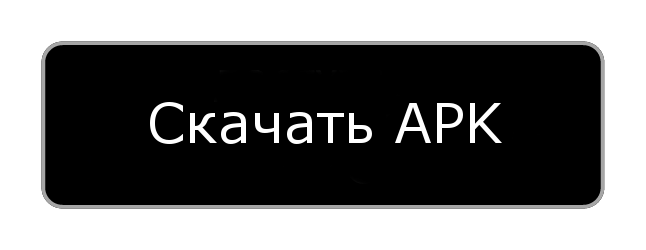 Скачать APK